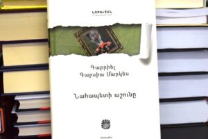 Նահապետի աշունը