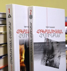 Հոգեբանության հիմունքներ, գիրք 1, 2