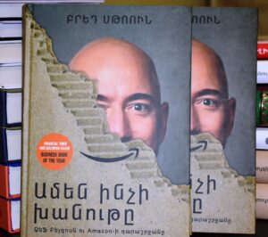 Ամեն ինչի խանութը