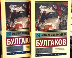 Мастер и Маргарита