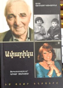 Ափարիկս. Իմ փոքր եղբայրը. Հուշավեպ