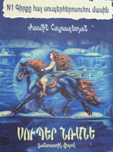 Սուպեր Նռանե