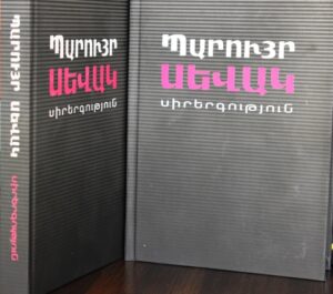 Սիրերգություն