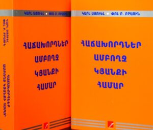 Հաճախորդներ ամբողջ կյանքի համար