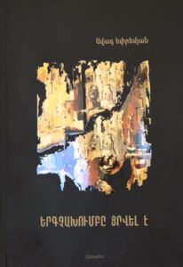 Երգչախումբը ցրվել է