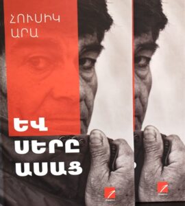 Եվ սերը ասաց