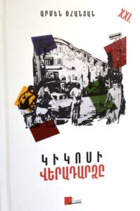 Կիկոսի վերադարձը