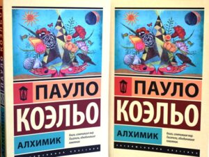 Алхимик