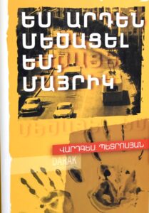 Ես արդեն մեծացել եմ, մայրիկ