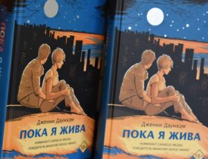 Пока я жива