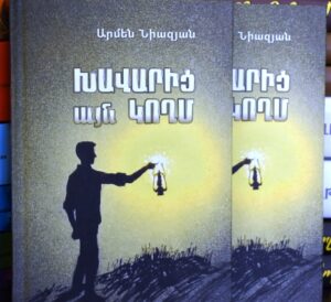 Խավարից այն կողմ