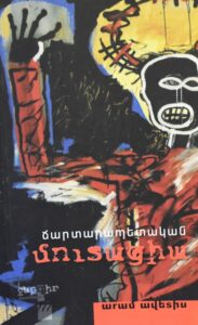 Ճարտարապետական մուտացիա