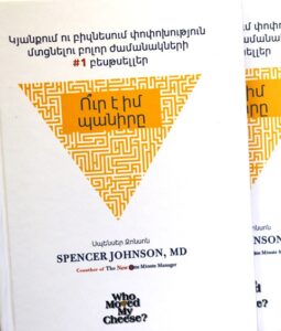 Ուր է իմ պանիրը