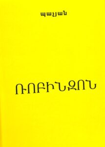 Ռոբինզոն