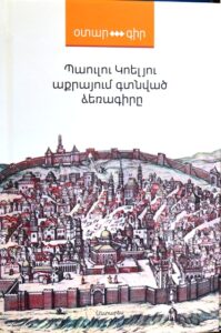 Աքրայում գտնված ձեռագիրը