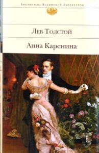 Анна Каренина