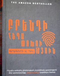 Բրենդի հեղափոխություն