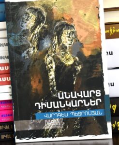 Անավարտ դիմանկարներ
