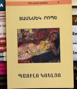 Տասնմեկ րոպե