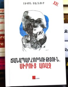 Ճանապարհորդություն սիրուց առաջ