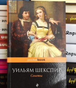 Сонеты