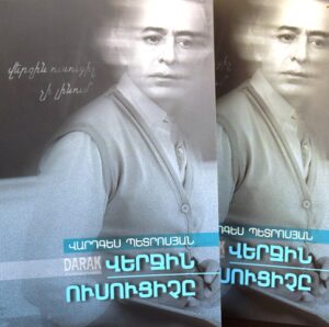 Վերջին ուսուցիչը