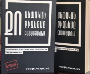 Քո սեփական բիզնեսը Հայաստանում