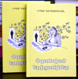 Չգտնված երիցուկներ