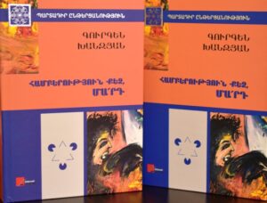 Համբերություն քեզ, մարդ