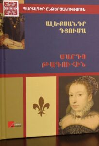Մարգո թագուհին