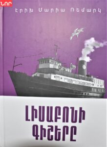 Լիսաբոնի գիշերը