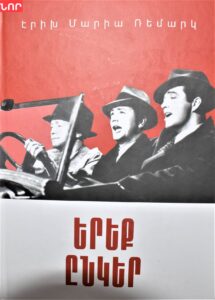 Երեք ընկեր