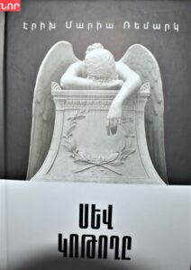 Սև կոթողը