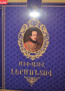Մ. Լերմոնտովի ստեղծագործություններ
