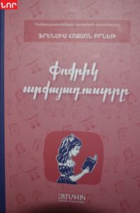 Փոքրիկ արքայադուստրը