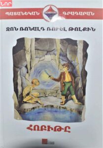 Հոբիթը