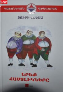 Երեք հաստլիկները