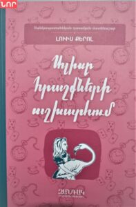 Ալիսը հրաշքների աշխարհում