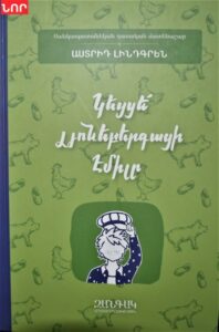 Կեցցե՛ Լյոնեբերգացի Էմիլը