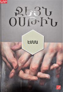 Էմմա