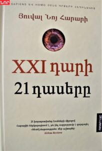 XXI դարի 21 դասերը
