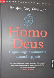 Homo Deus. Ապագայի համառոտ պատմություն