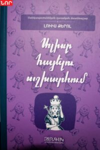 Ալիսը հայելու աշխարհում