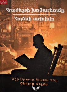 Հրաժեշտի խոնարհում
