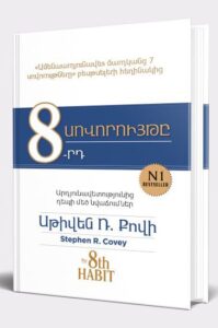 8-րդ սովորույթը
